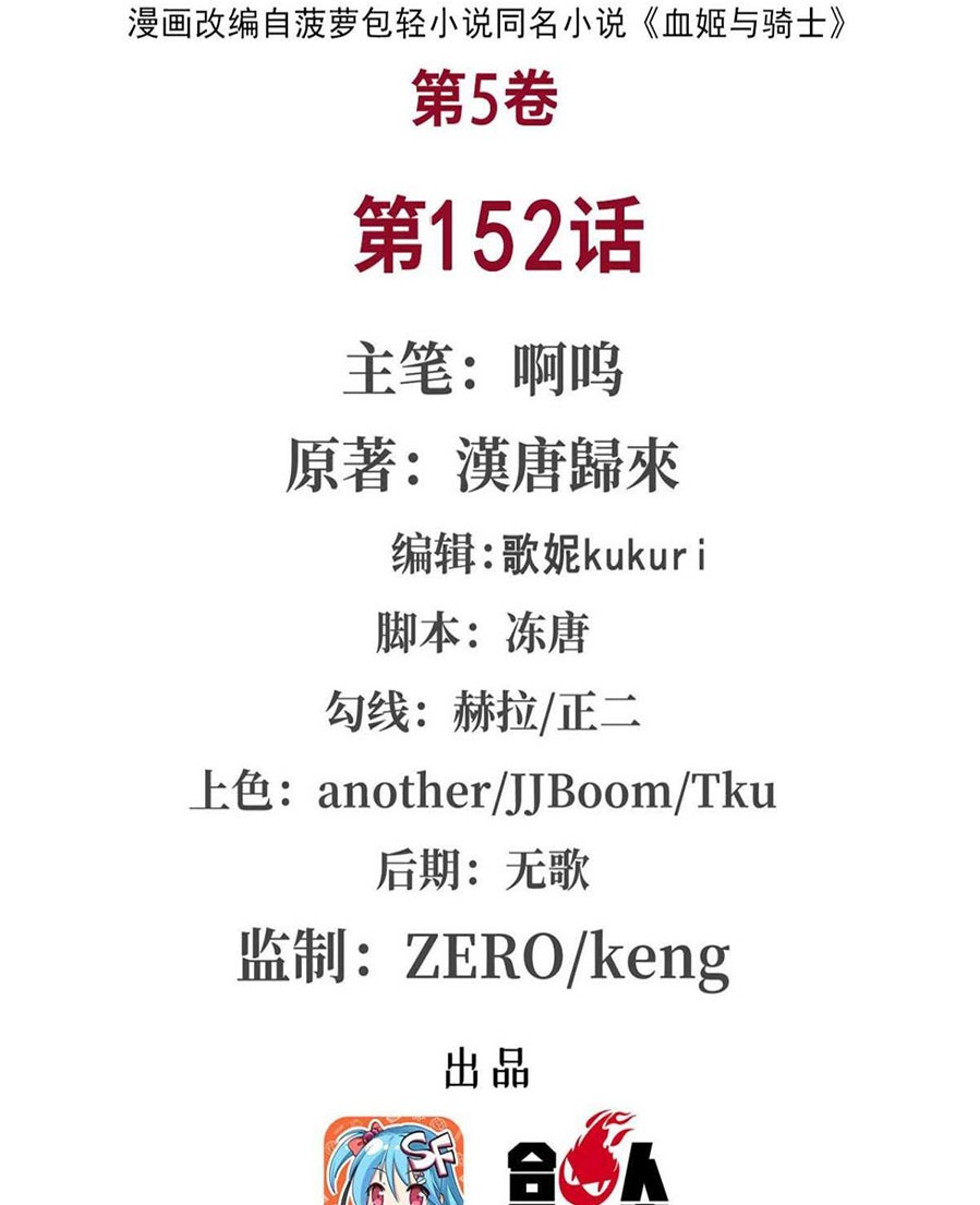 Baca The Blood Princess And The Knight Chapter 152 Gambar 2