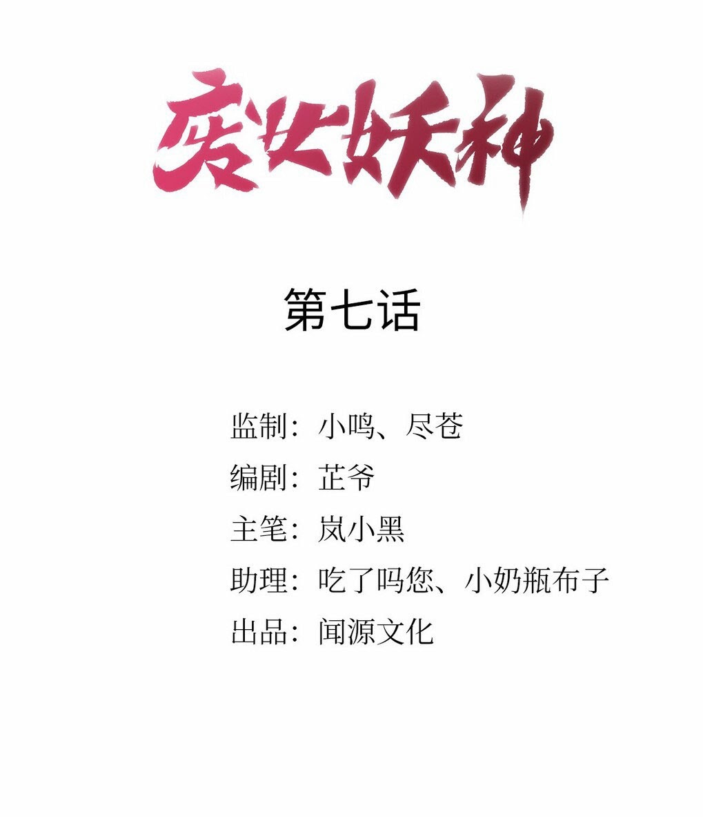 Baca Return The Demon Goddess Chapter 7 Gambar 2