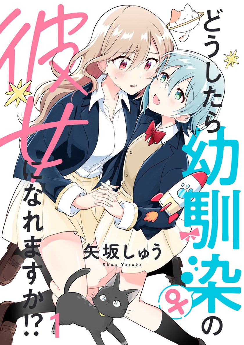 Doushitara Osananajimi no Kanojo ni Naremasu Ka!? Chapter 02 1