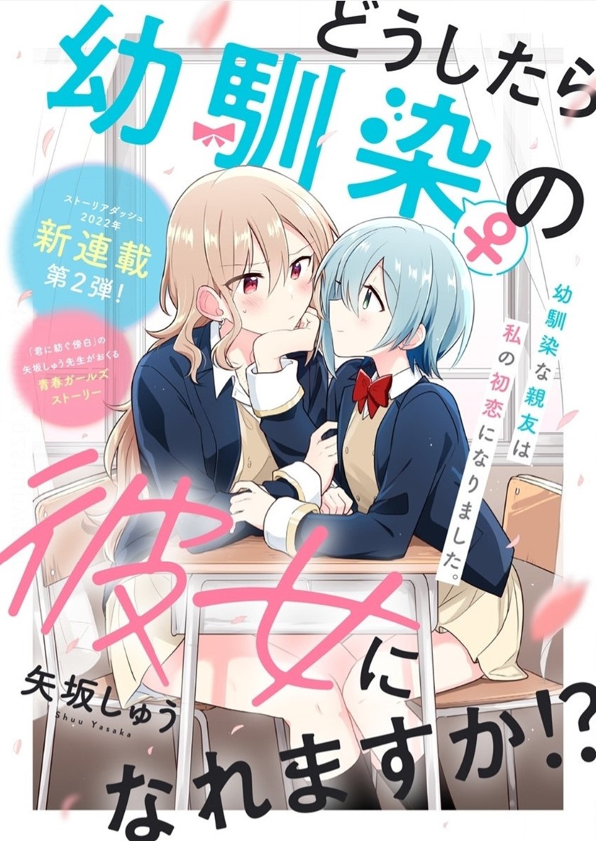 Doushitara Osananajimi no Kanojo ni Naremasu Ka!? Chapter 01 4