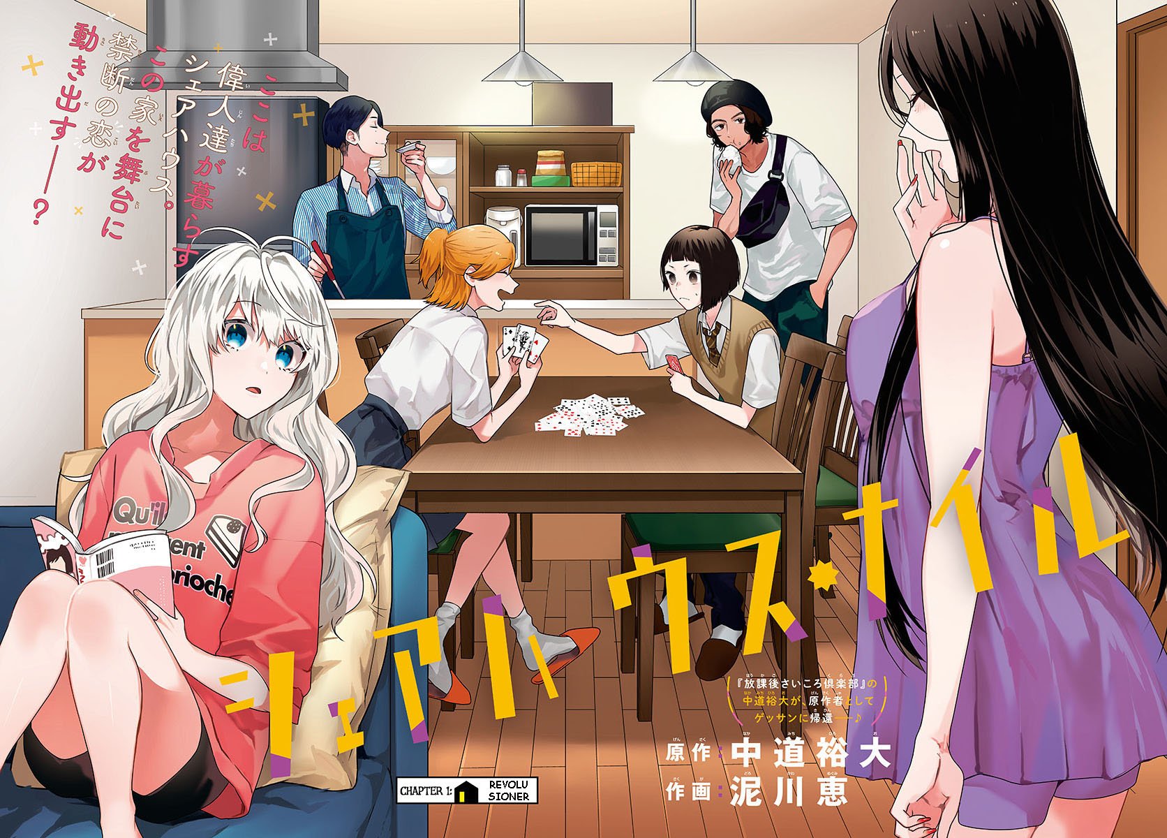 Sharehouse Nile Chapter 1 Gambar 6