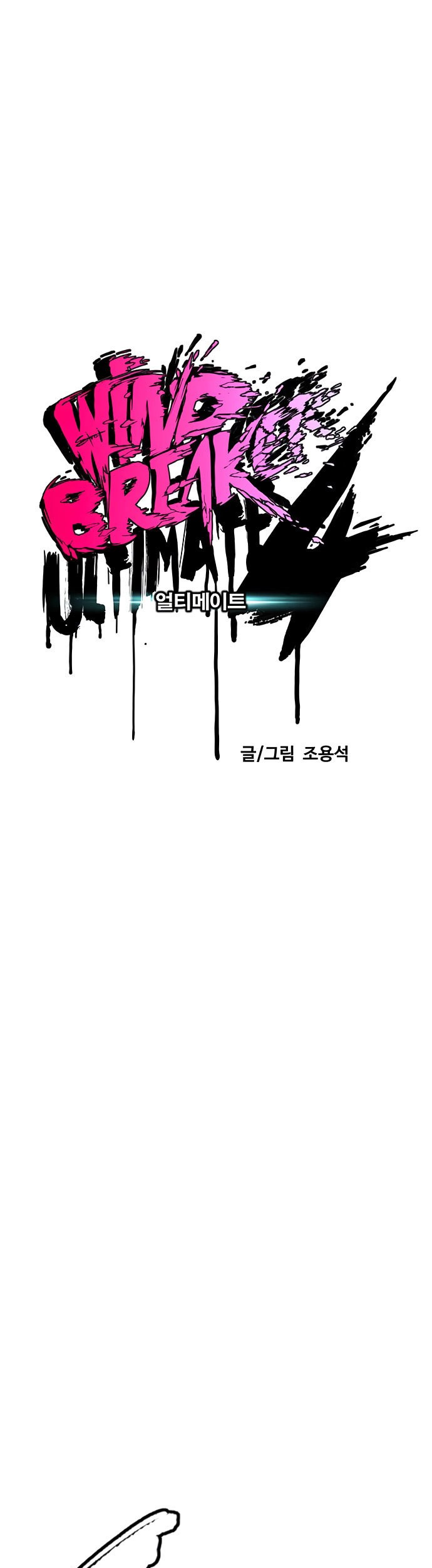 Wind Breaker Chapter 407 Gambar 7