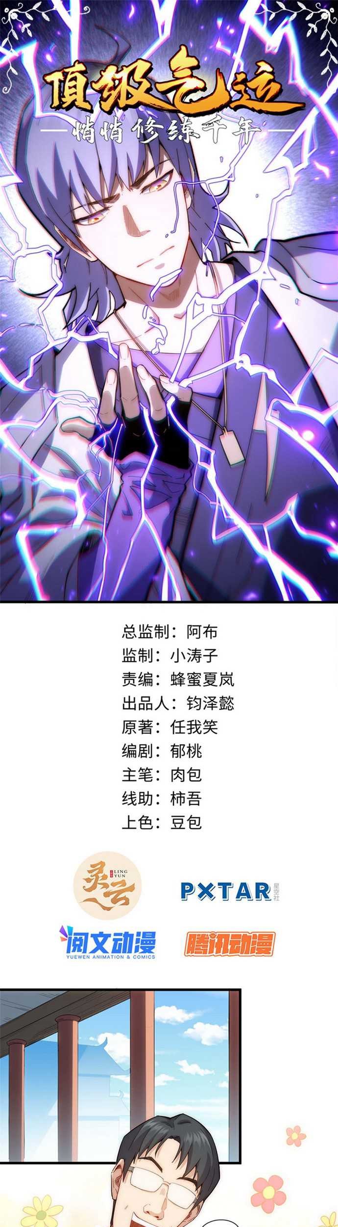Baca Manhua Top Tier Providence: Secretly Cultivate for a Thousand Years Chapter 11 Gambar 2