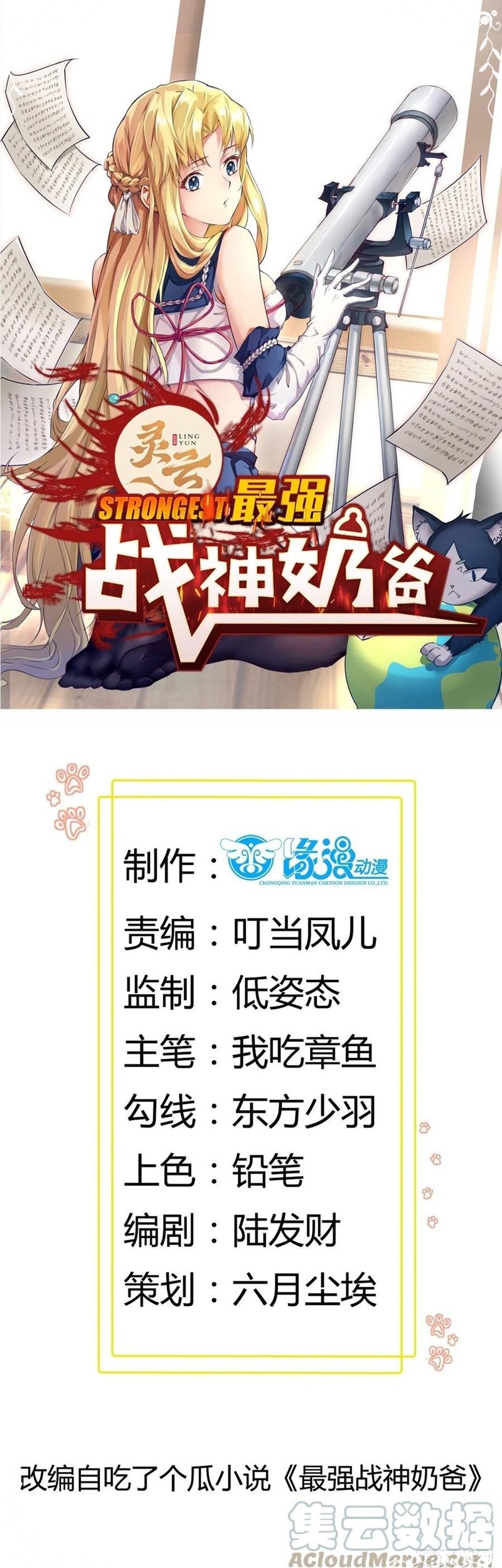 Baca  Dad the Strongest God of War Chapter 44 Gambar 2