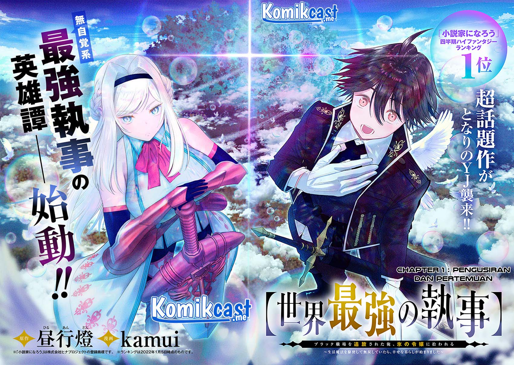 Sekai Saikyou no Shitsuji Chapter 01 Gambar 4