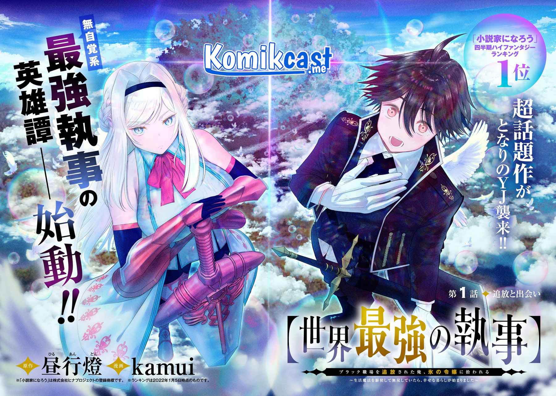 Sekai Saikyou no Shitsuji Chapter 00.1 Gambar 18