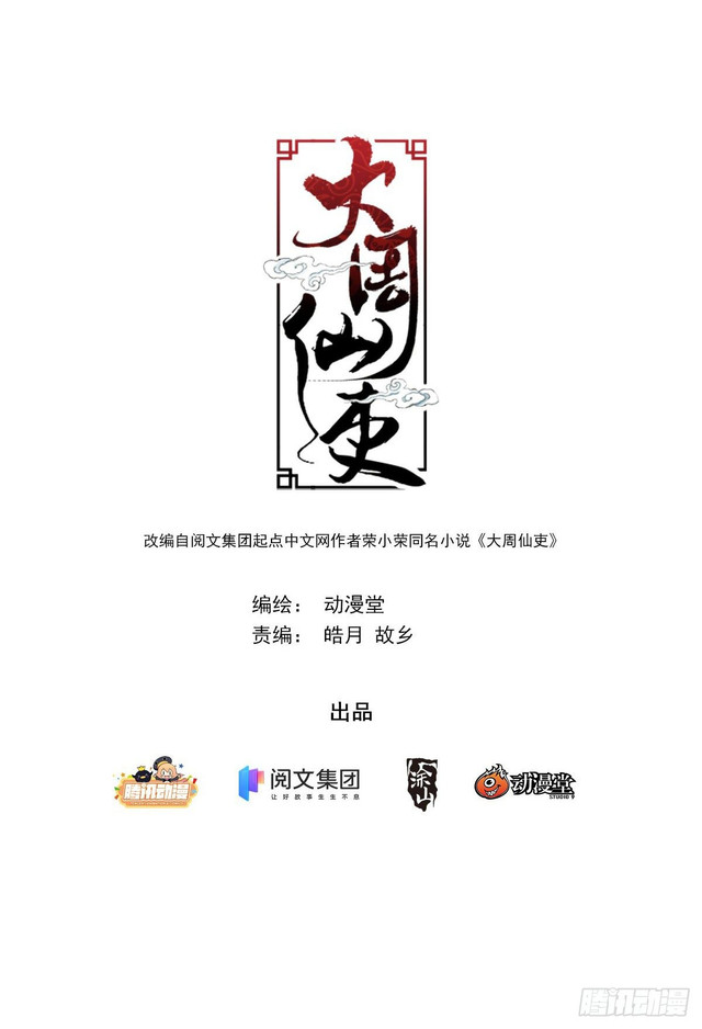 Baca Manhua Great Zhou Immortal Officials Chapter 04 Gambar 2