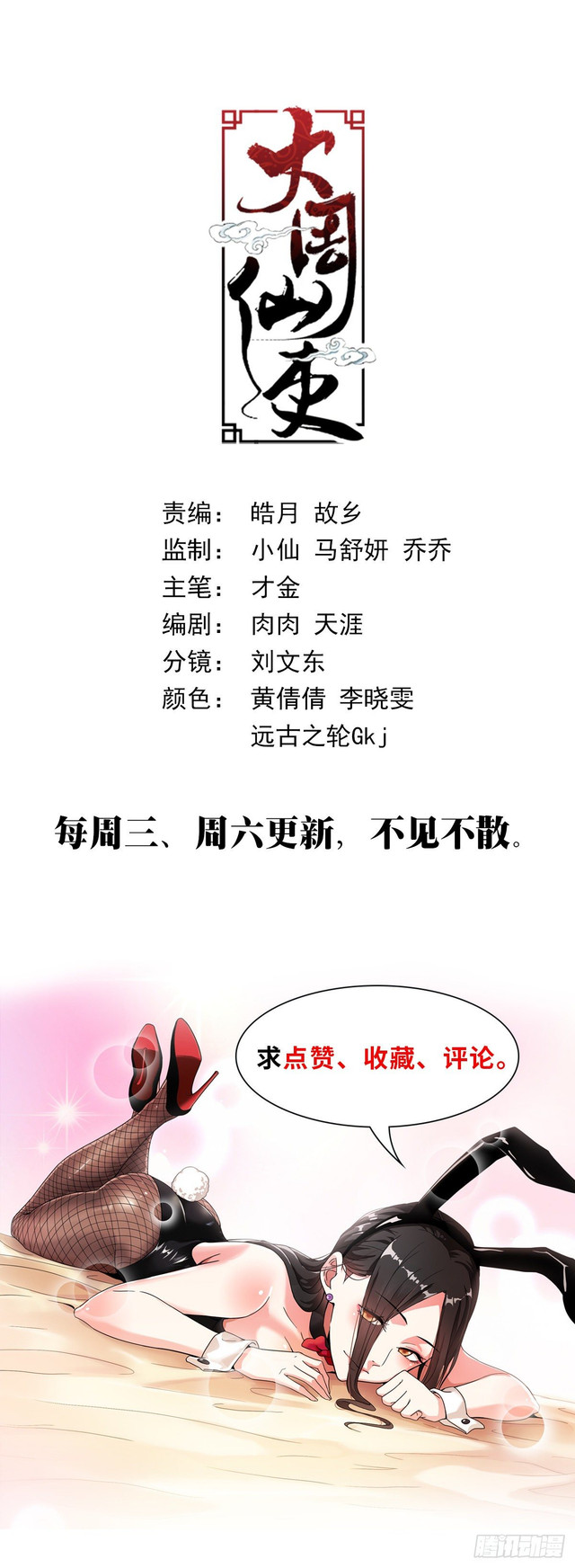 Great Zhou Immortal Officials Chapter 03 Gambar 15