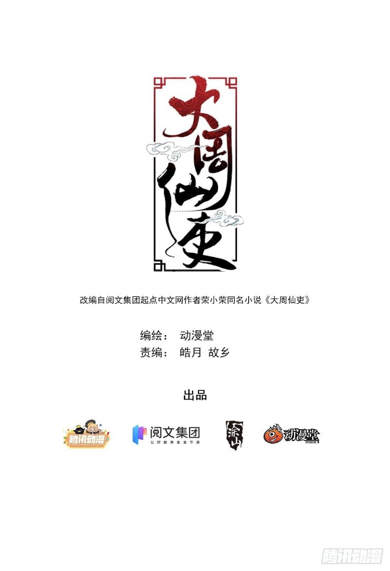 Baca Manhua Great Zhou Immortal Officials Chapter 02 Gambar 2