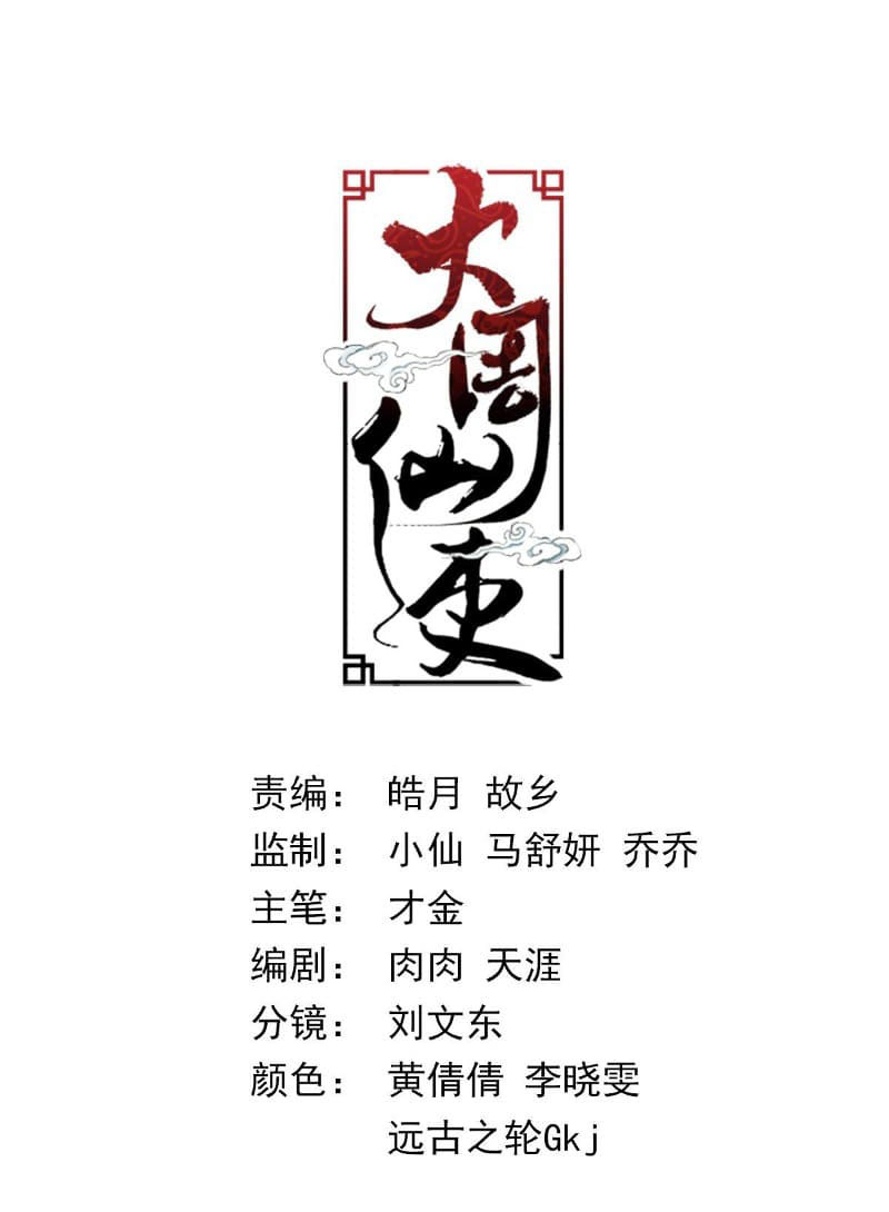 Great Zhou Immortal Officials Chapter 01 Gambar 28