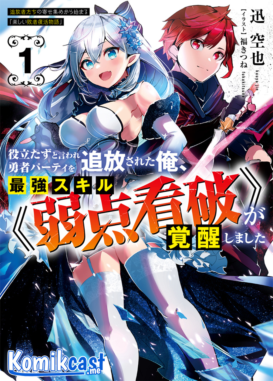 Yakudatazu to Iware Yuusha Party o Tsuihou Sareta Ore, Saikyou Skill Jakuten Kanpa ga Kakusei Shimashita Chapter 00.1 Gambar 10