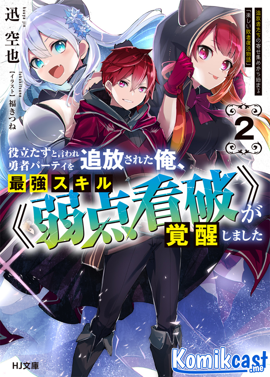Yakudatazu to Iware Yuusha Party o Tsuihou Sareta Ore, Saikyou Skill Jakuten Kanpa ga Kakusei Shimashita Chapter 00.1 Gambar 11