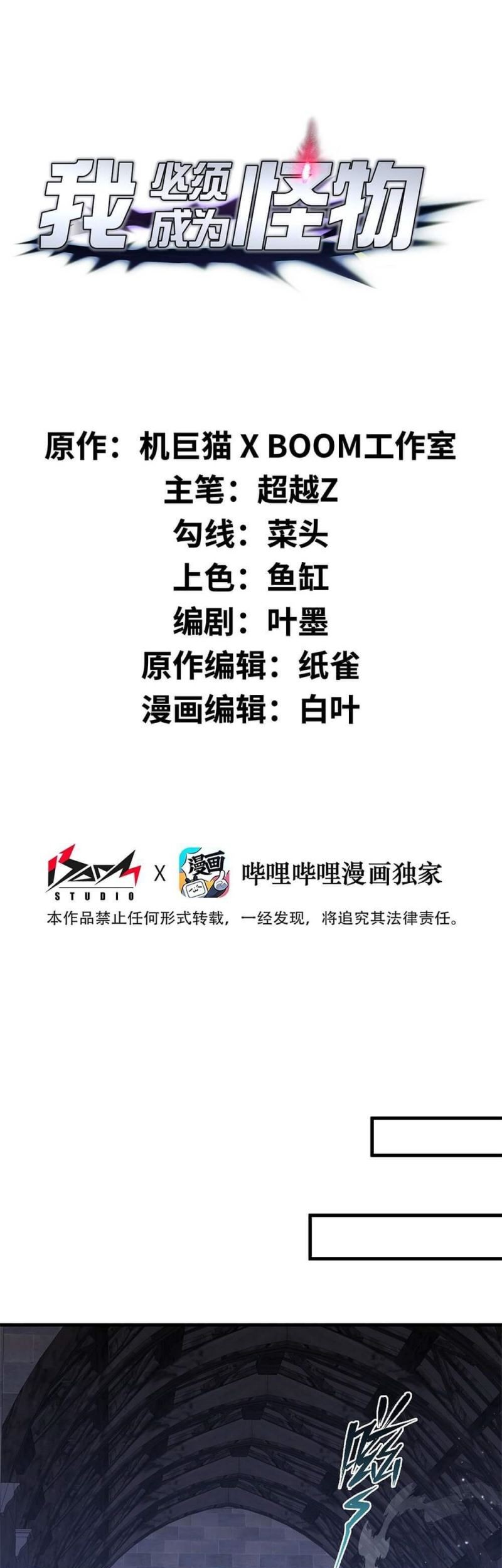 Baca  I Have to Be a Monster Chapter 08 Gambar 2