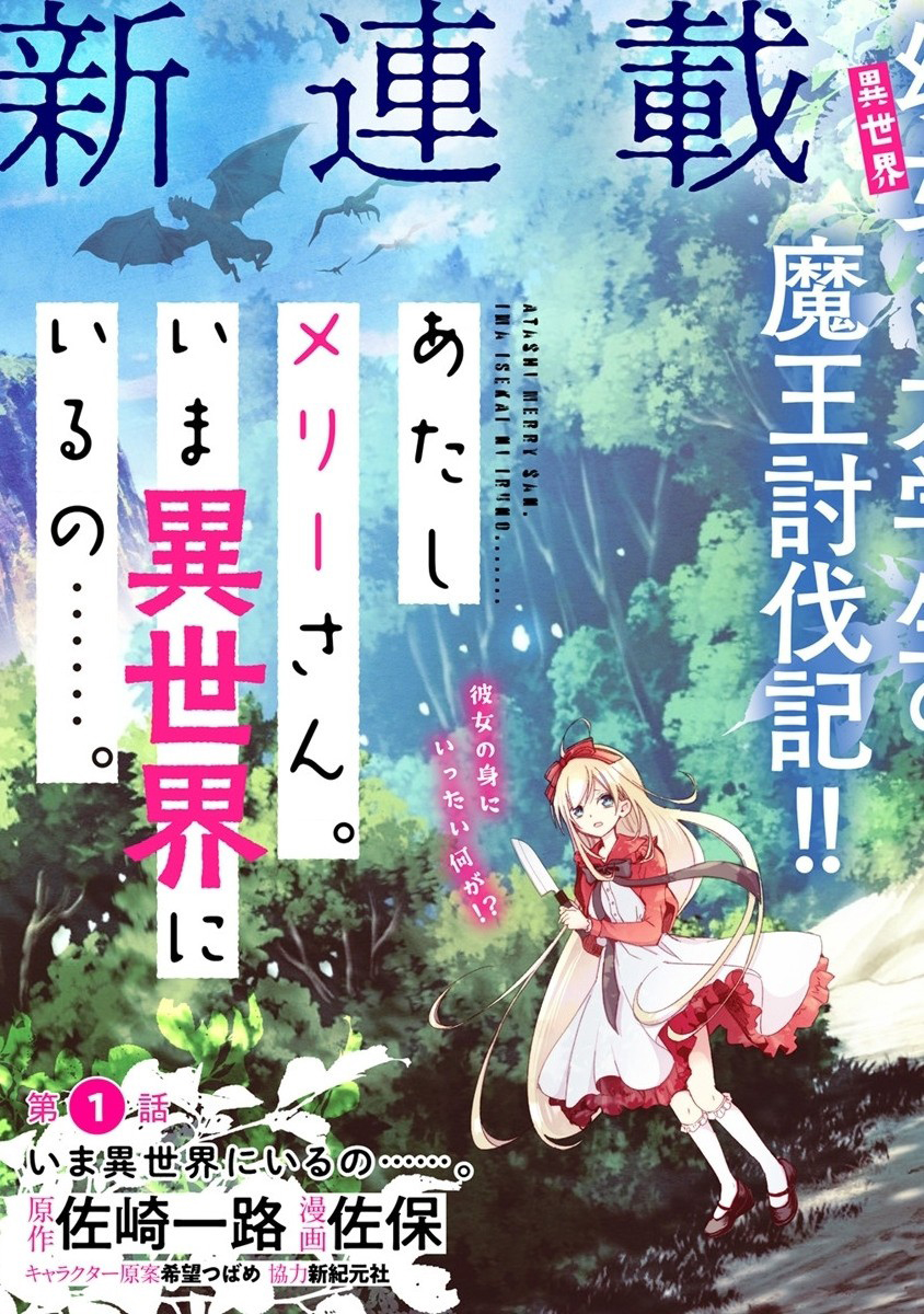 Atashi Mary-san Ima Isekai ni Iruno Chapter 01 Gambar 4