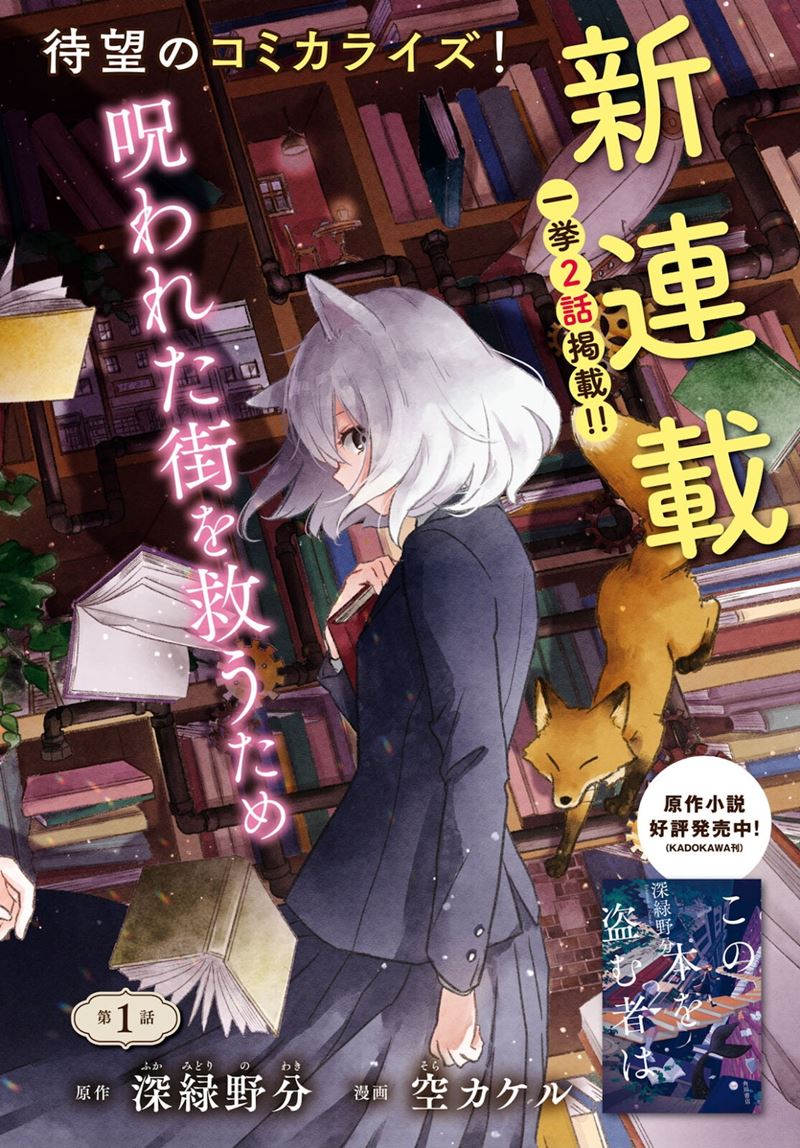 Kono Hon Wo Nusumu Mono Wa Chapter 01 Gambar 5