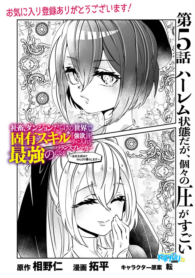 Shachiku, Dungeon Darake no Sekai de Koyuu Skill “Gouyoku” wo Te ni Irete Saikyou no Balance Breaker ni Naru Chapter 05 Gambar 3
