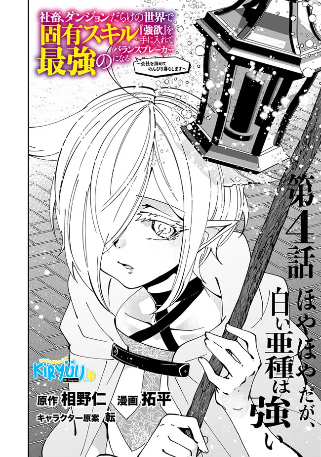 Shachiku, Dungeon Darake no Sekai de Koyuu Skill “Gouyoku” wo Te ni Irete Saikyou no Balance Breaker ni Naru Chapter 04 Gambar 3