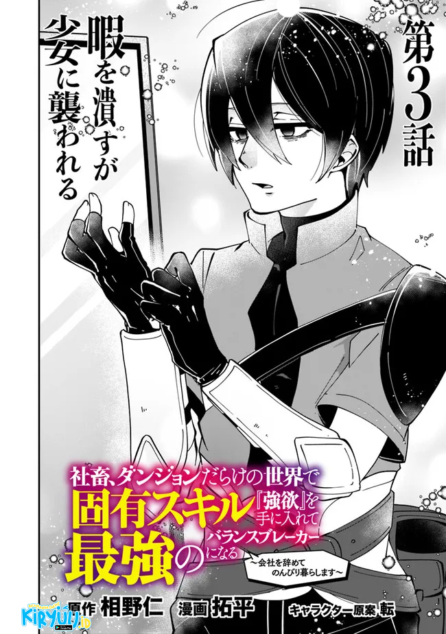 Shachiku, Dungeon Darake no Sekai de Koyuu Skill “Gouyoku” wo Te ni Irete Saikyou no Balance Breaker ni Naru Chapter 03 Gambar 3