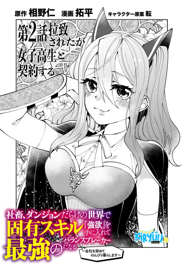 Shachiku, Dungeon Darake no Sekai de Koyuu Skill “Gouyoku” wo Te ni Irete Saikyou no Balance Breaker ni Naru Chapter 02 Gambar 3