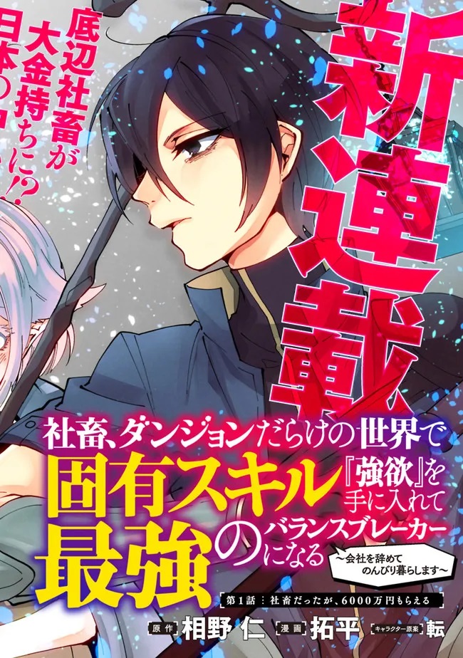 Shachiku, Dungeon Darake no Sekai de Koyuu Skill “Gouyoku” wo Te ni Irete Saikyou no Balance Breaker ni Naru Chapter 01.1 Gambar 3