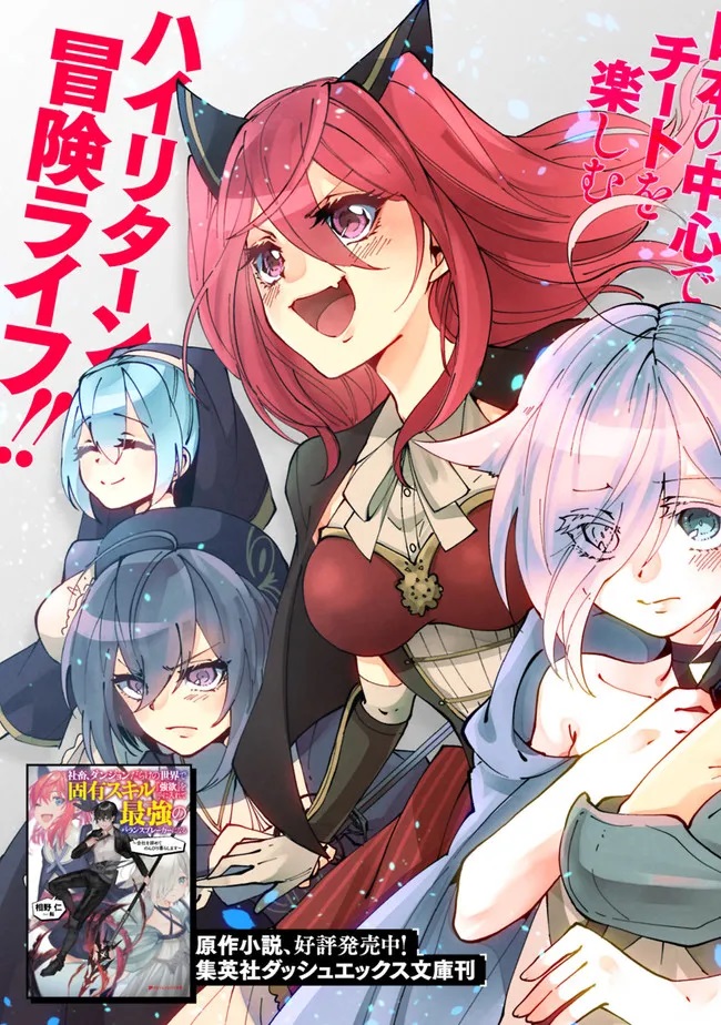 Shachiku, Dungeon Darake no Sekai de Koyuu Skill “Gouyoku” wo Te ni Irete Saikyou no Balance Breaker ni Naru Chapter 01.1 Gambar 4