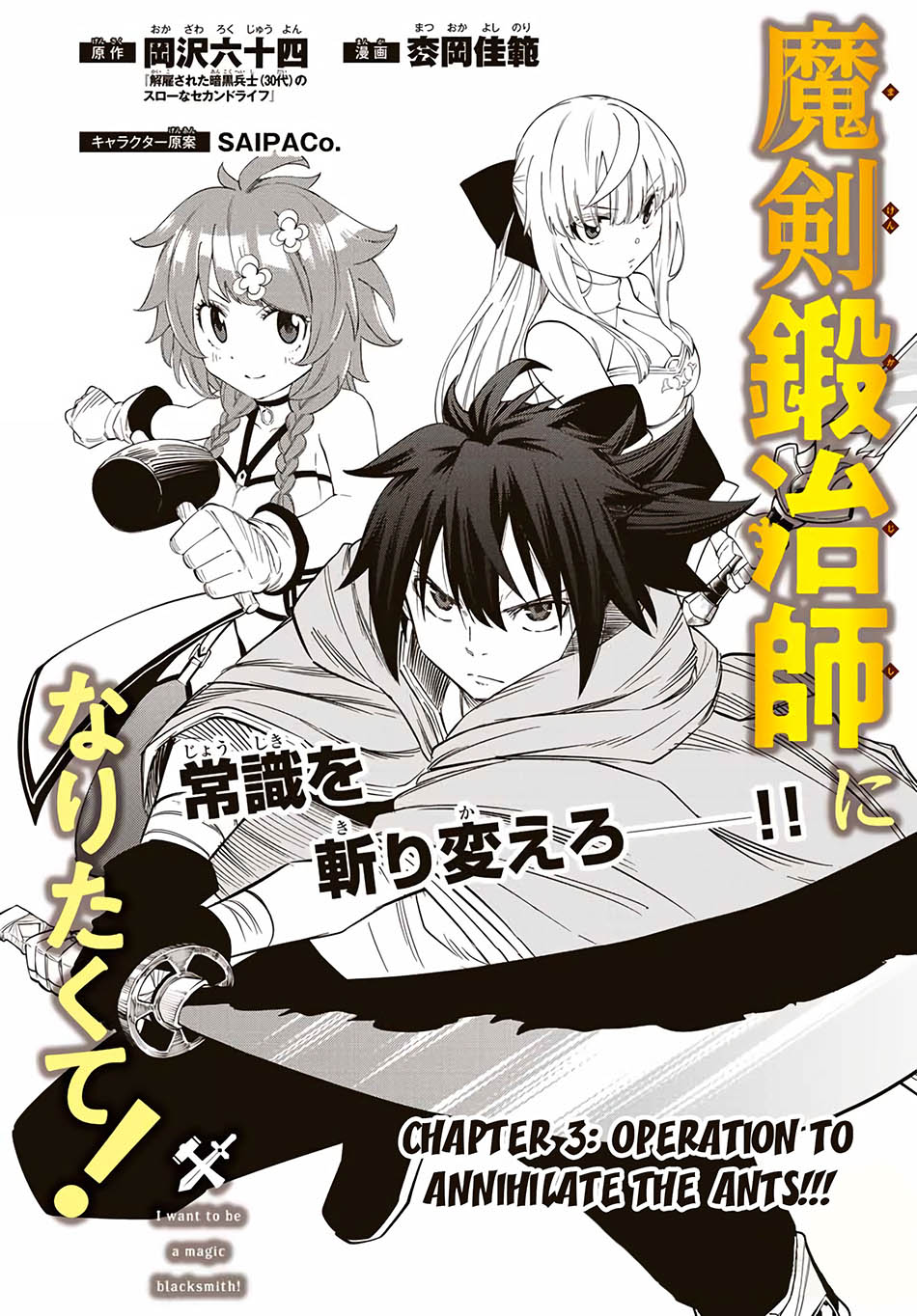 Maken Tan’ya-shi ni Naritakute! Chapter 03 Gambar 4