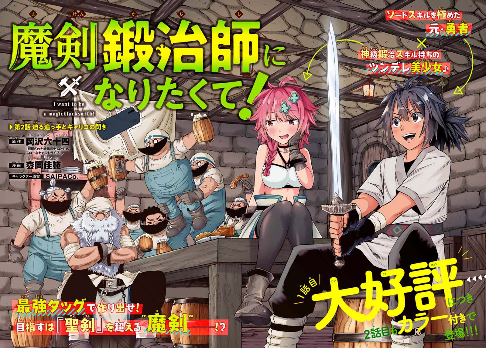Maken Tan’ya-shi ni Naritakute! Chapter 02.1 Gambar 5