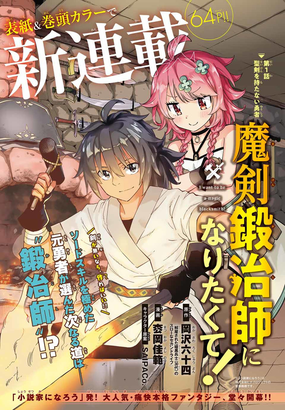 Maken Tan’ya-shi ni Naritakute! Chapter 01 Gambar 6