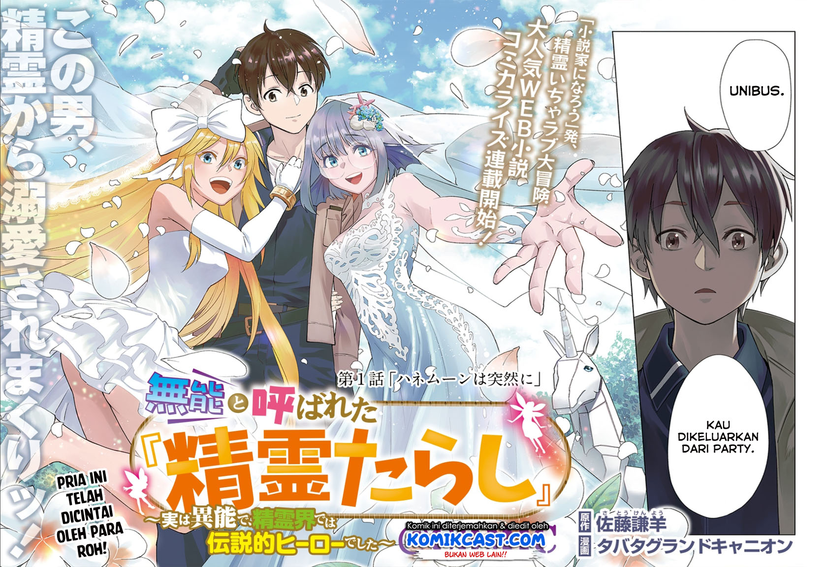 Muno to Yobareta “Seirei Tarashi” Jitsu wa Ino de, Seirei Kai de wa Densetsu Teki Herodeshita Chapter 01.1 Gambar 3