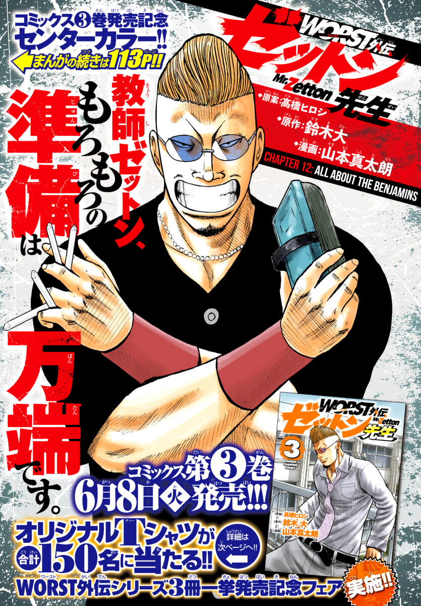 Baca  Worst Gaiden Mr. Zetton Chapter 12 Gambar 2
