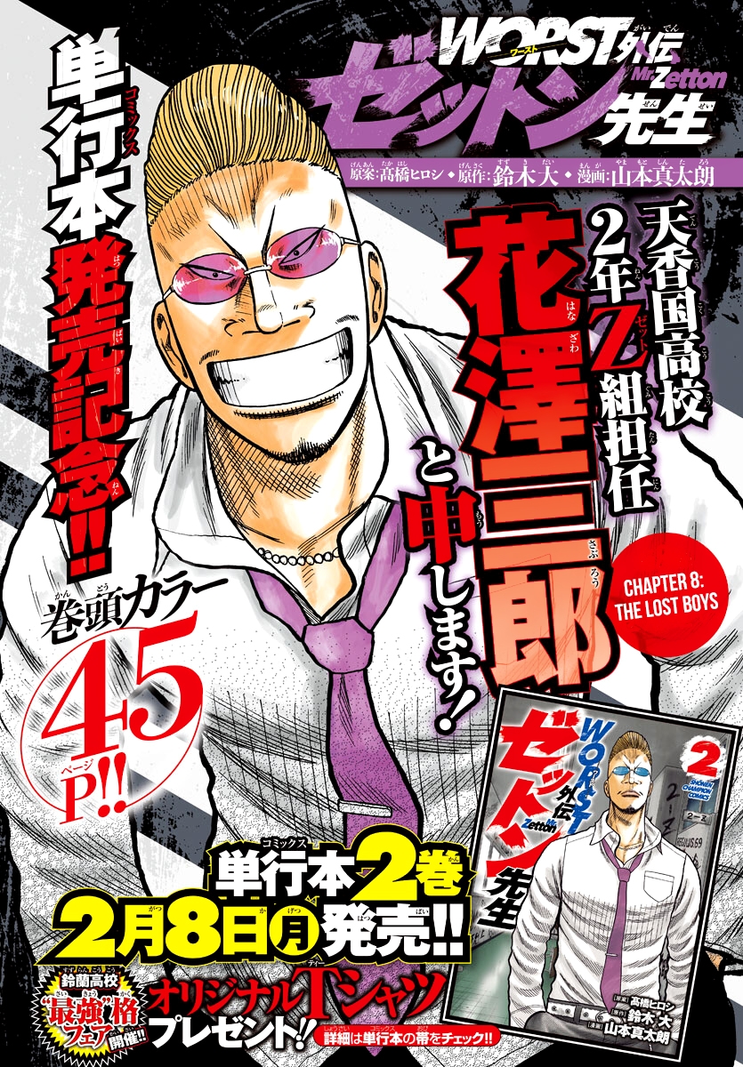 Baca Manga Worst Gaiden Mr. Zetton Chapter 08 Gambar 2