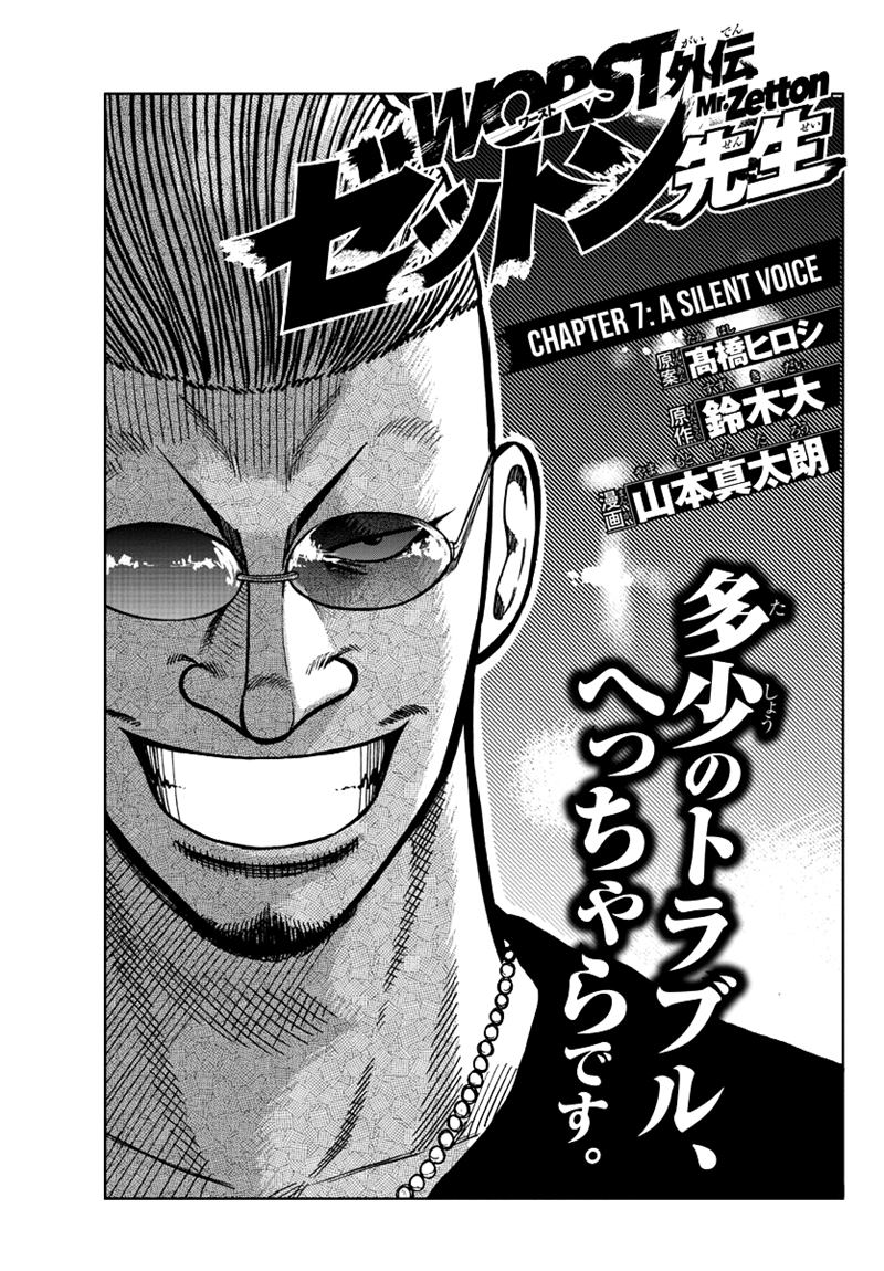 Baca Manga Worst Gaiden Mr. Zetton Chapter 07 Gambar 2
