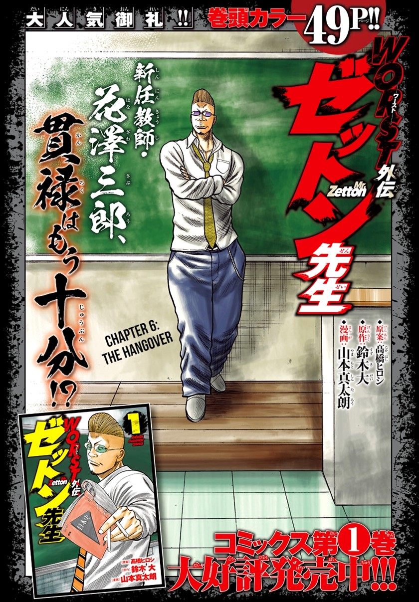 Baca Manga Worst Gaiden Mr. Zetton Chapter 06 Gambar 2