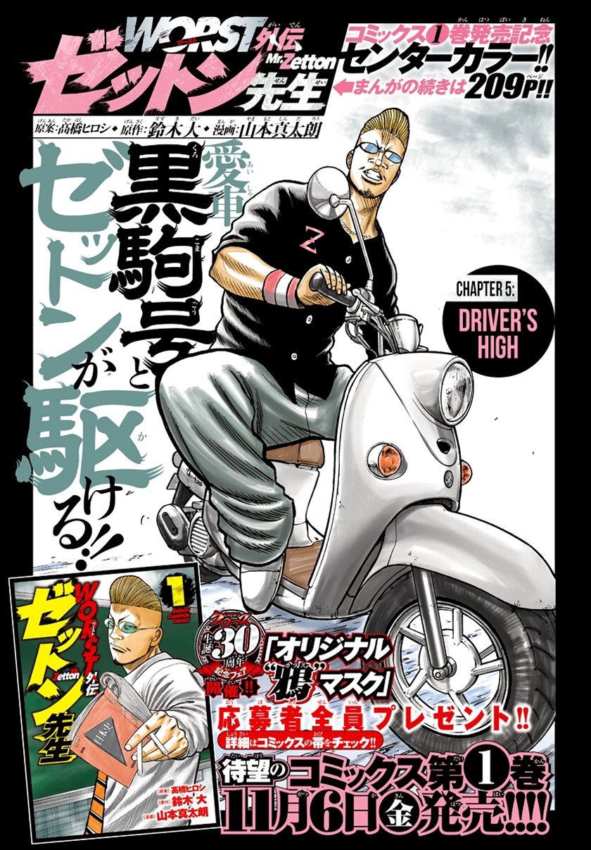 Baca Manga Worst Gaiden Mr. Zetton Chapter 05 Gambar 2