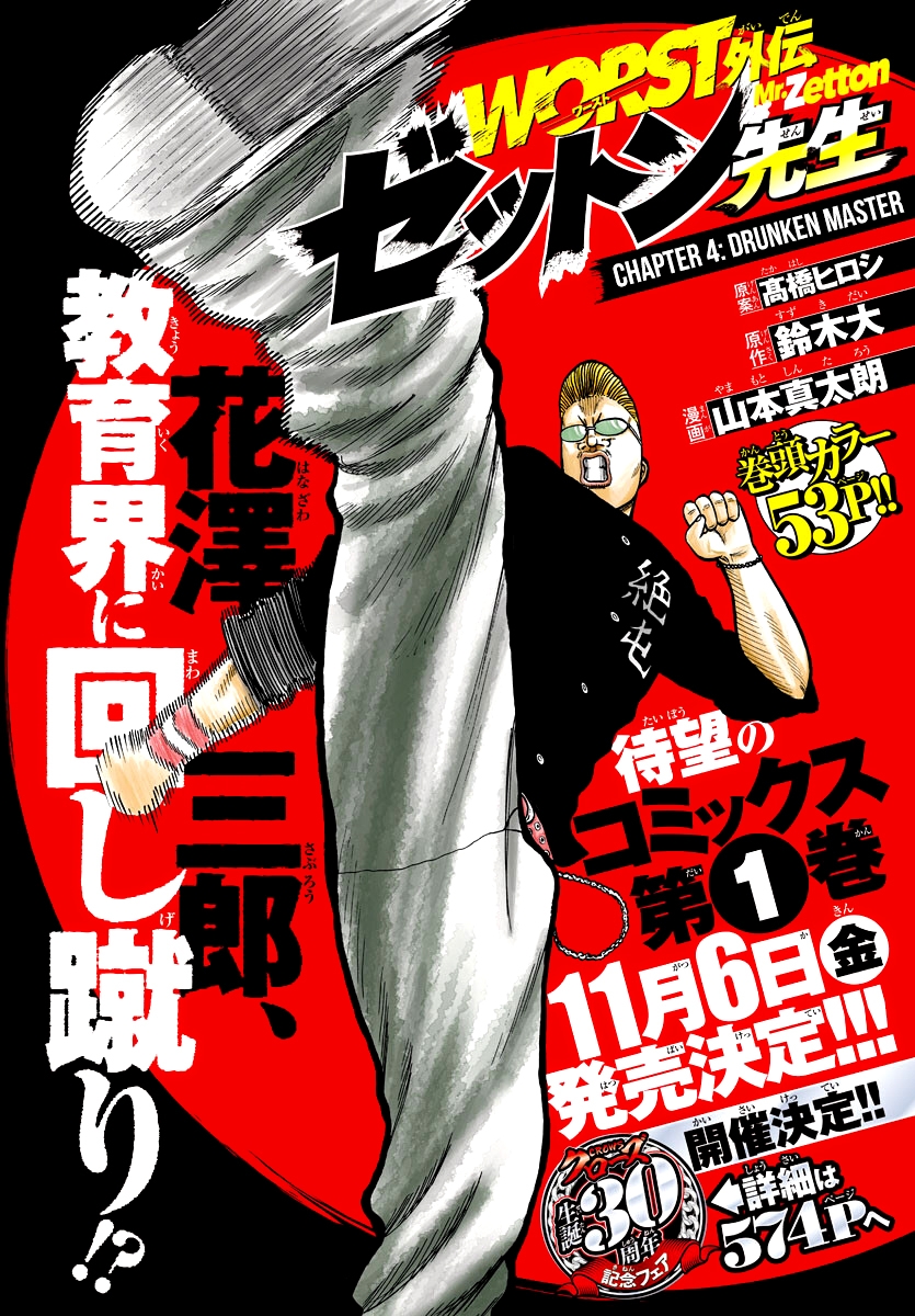 Baca Manga Worst Gaiden Mr. Zetton Chapter 04 Gambar 2