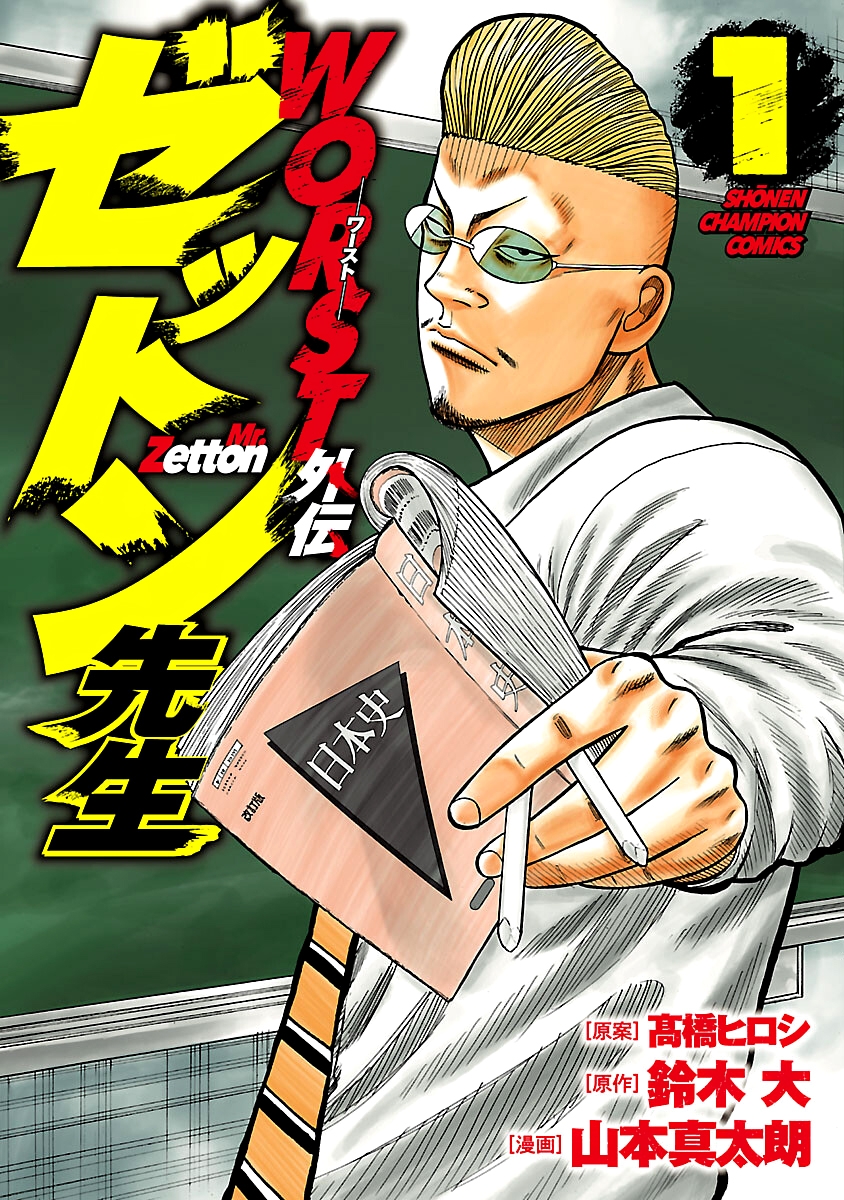 Baca Manga Worst Gaiden Mr. Zetton Chapter 03.5 Gambar 2
