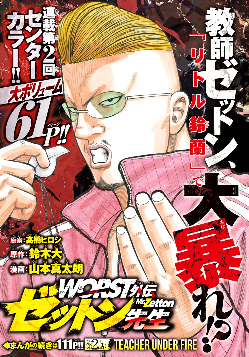 Baca Manga Worst Gaiden Mr. Zetton Chapter 02 Gambar 2