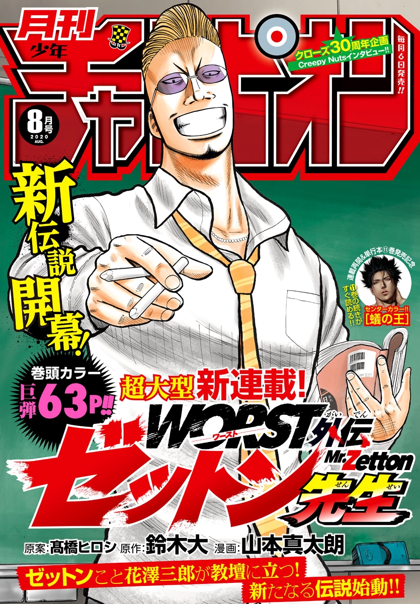 Baca  Worst Gaiden Mr. Zetton Chapter 01 Gambar 2