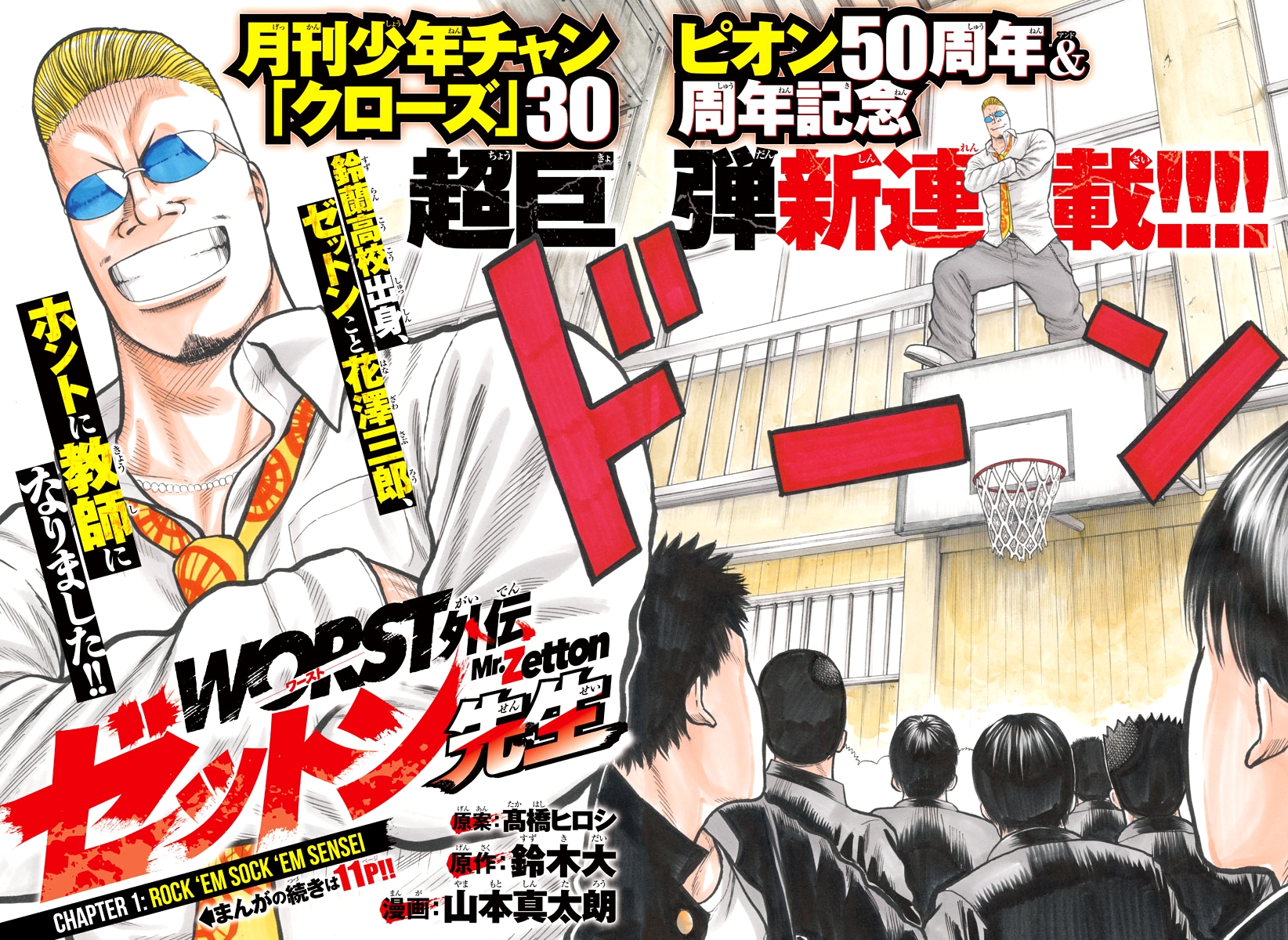 Worst Gaiden Mr. Zetton Chapter 01 Gambar 4