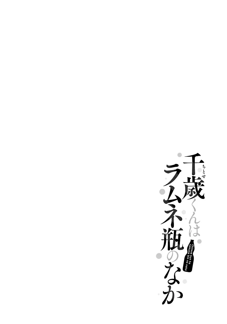 Chitose-kun is Inside a Ramune Bottle Chapter 05 Gambar 3