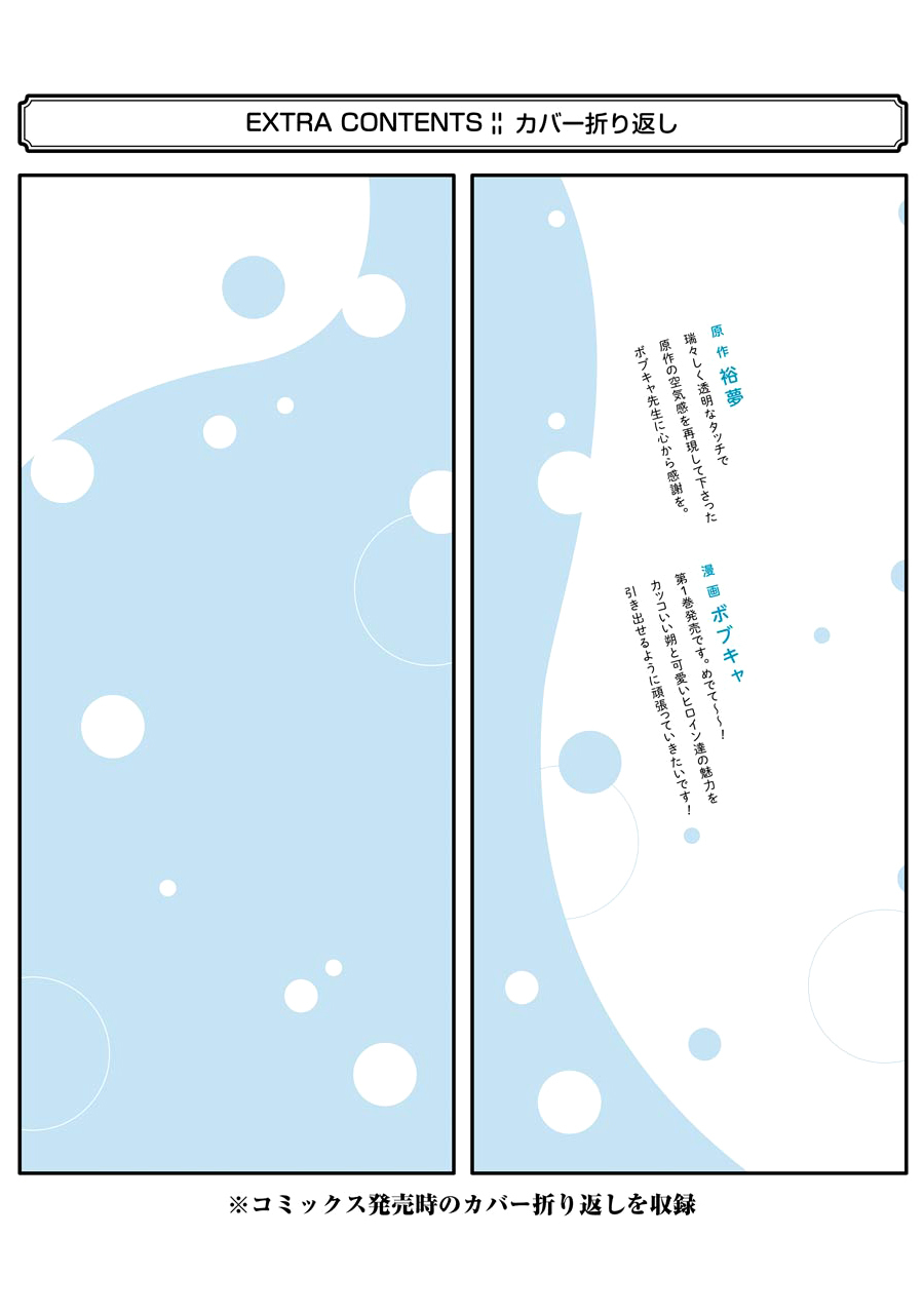 Chitose-kun is Inside a Ramune Bottle Chapter 04.5 Gambar 19