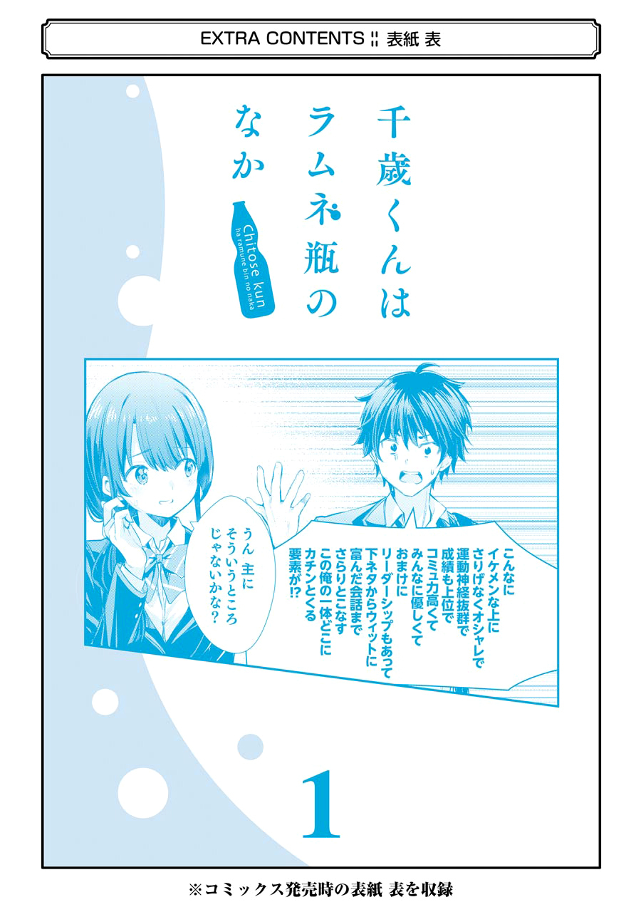 Chitose-kun is Inside a Ramune Bottle Chapter 04.5 Gambar 20