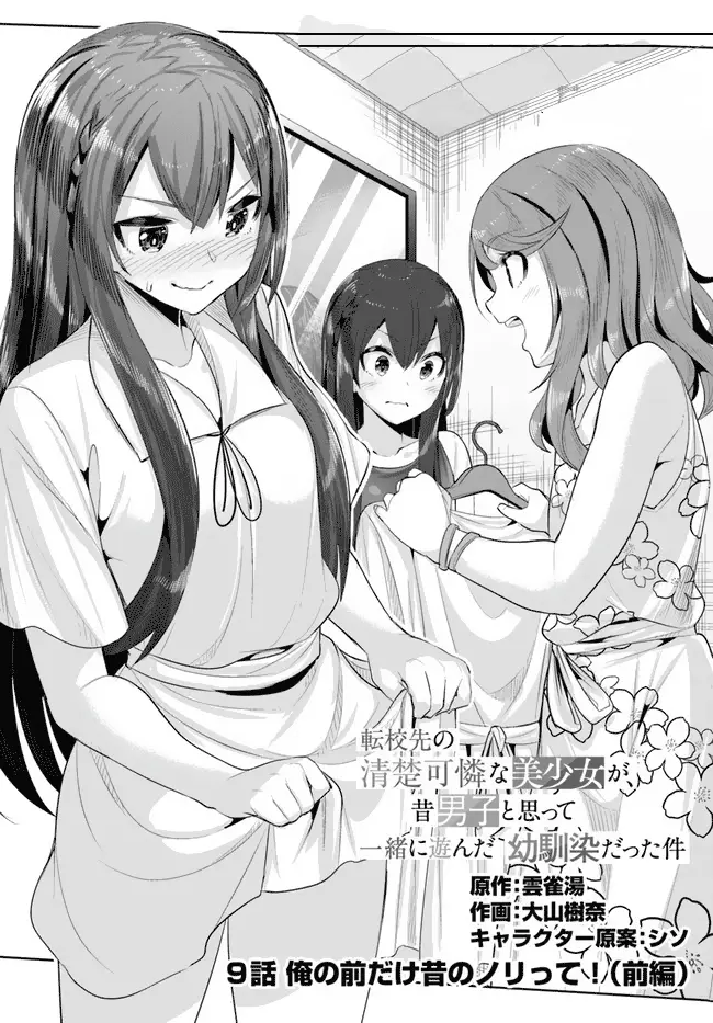 A Neat and Pretty Girl at My New School Is a Childhood Friend Who I Used To Play With Thinking She Was a Boy Chapter 09 Gambar 3