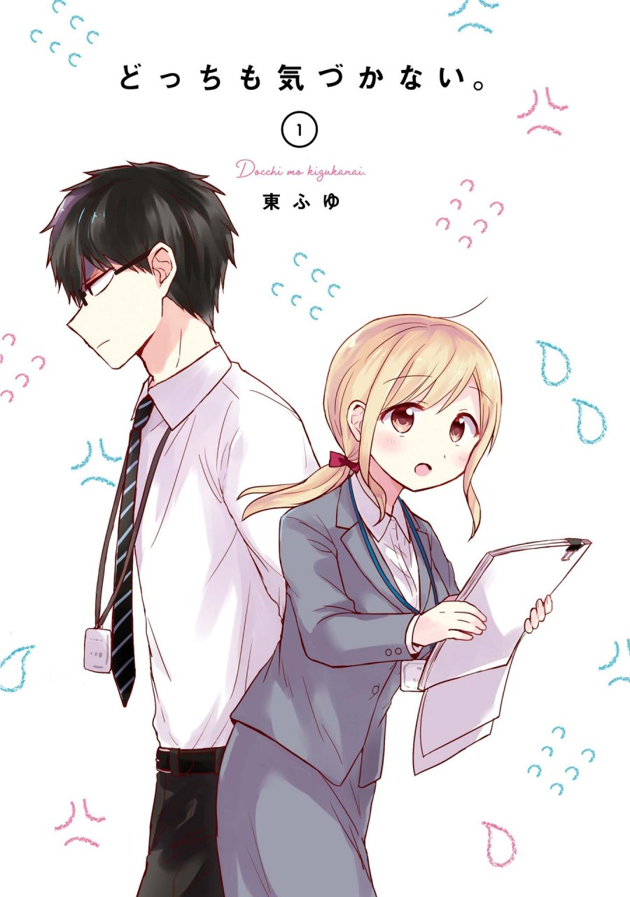 Docchi mo Kizukanai Chapter 01 Gambar 3