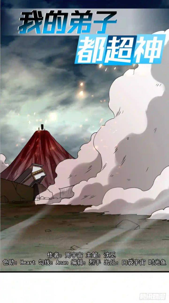 Baca My Disciples Are All Immortals Chapter 97 Gambar 2