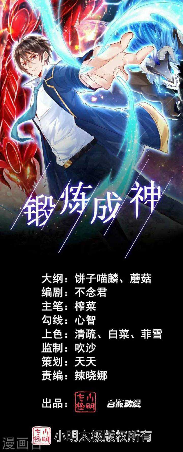 Baca Become A God Chapter 26 Gambar 2