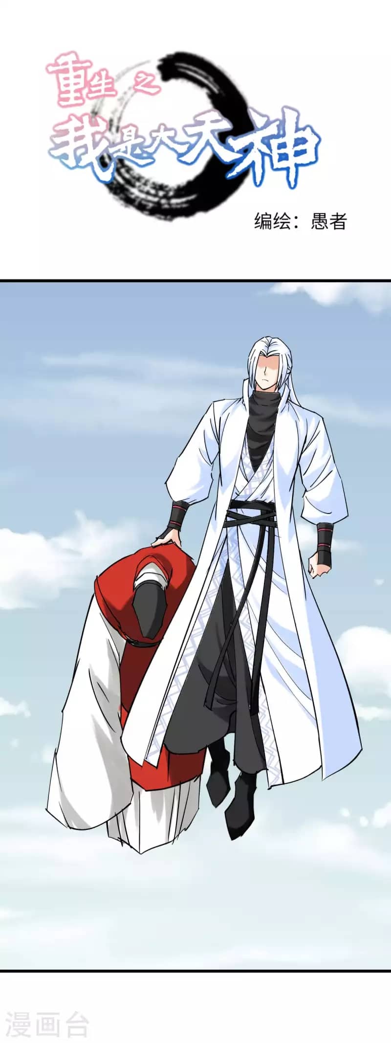 Baca Rebirth I Am The Great God Chapter 199 Gambar 2