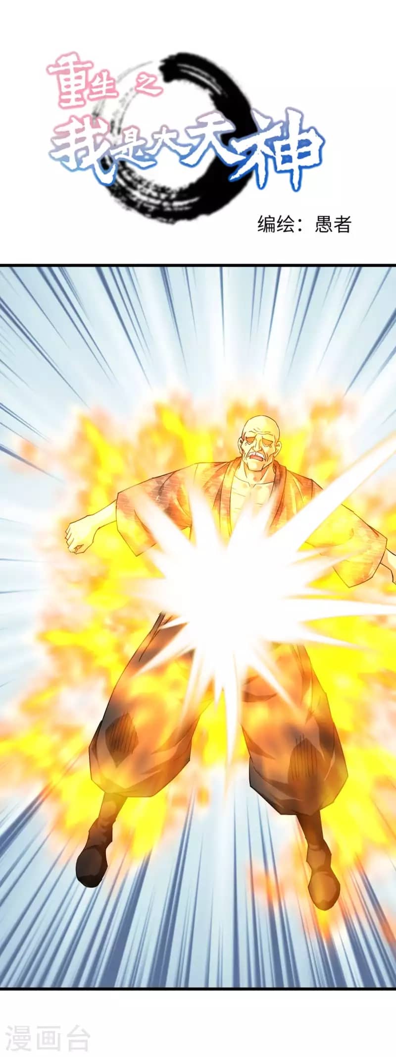 Baca Rebirth I Am The Great God Chapter 198 Gambar 2