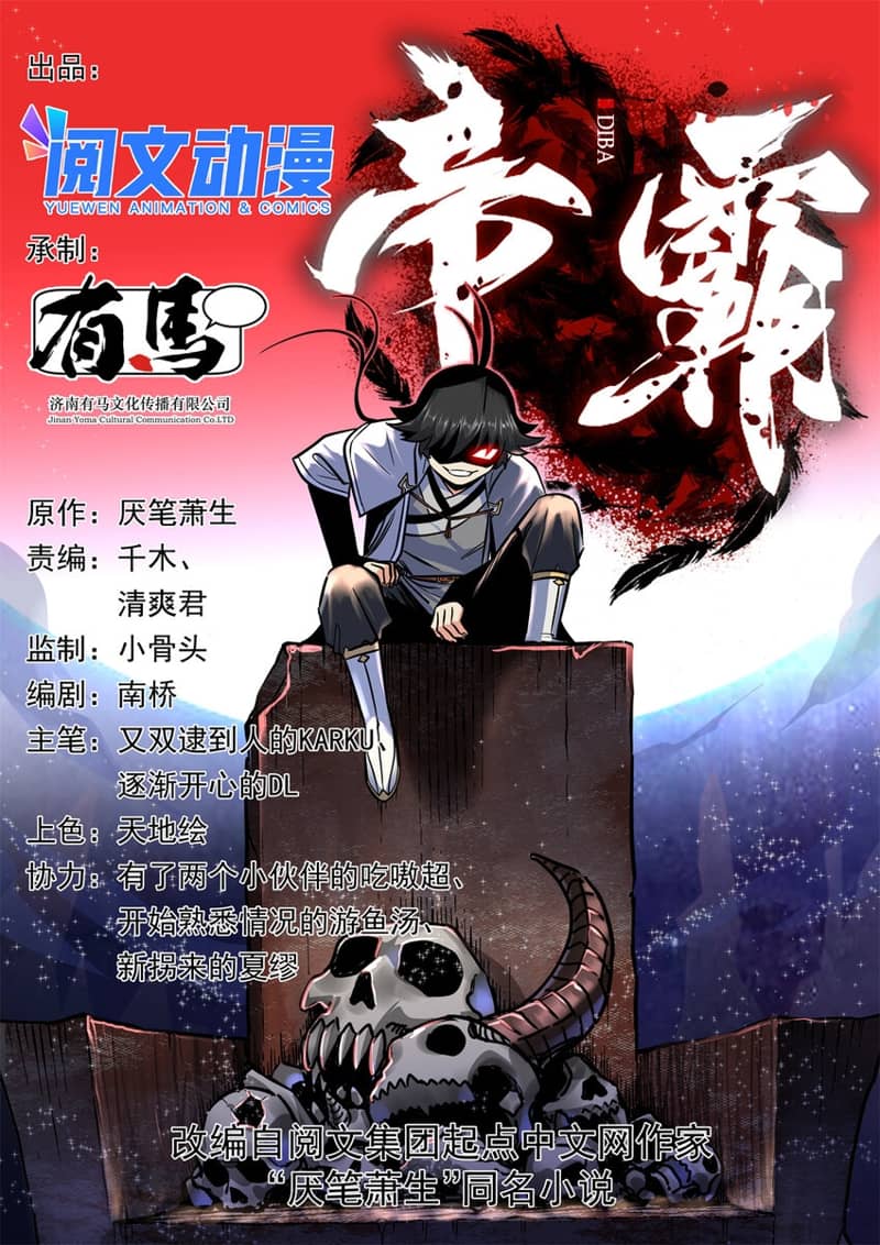 Baca Manhua Emperor Domination Chapter 65 Gambar 2