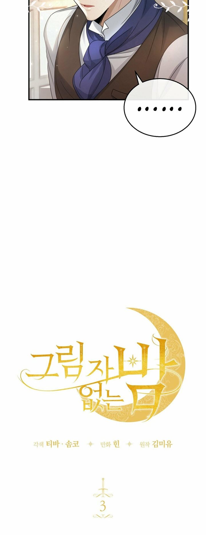 Shadowless Night Chapter 03 Gambar 8